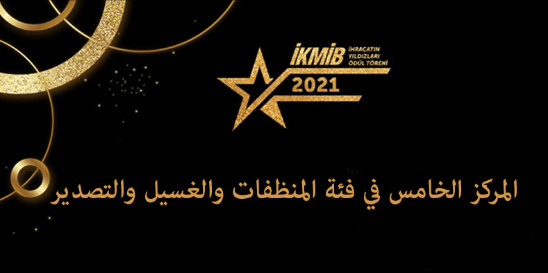 IKMIB 2021 حصلنا على المرتبة الخامسة في جوائز 